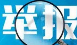 投诉举报视频热点爆料,投诉举报视频背后的真相与反思