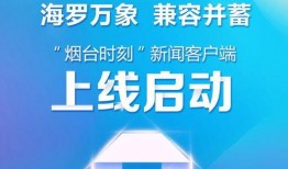 爆料最近烟台最新消息