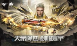 逆战天帝皮肤最新爆料,神秘力量觉醒，巅峰对决即将开启！