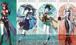 原神爆料新角色最新版