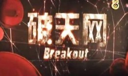 破天网在线观看,揭秘网络世界的神秘力量