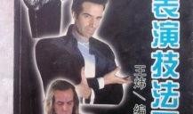 魔术技法在线观看,在线观看解锁神奇奥秘