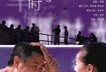 电影幸福时光在线观看,重温经典，共度温馨时光