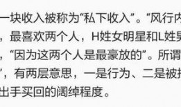 娱乐圈爆料h姓明星,H姓明星疑涉重大丑闻，真相即将揭晓！