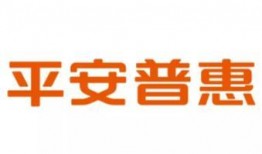 平安普惠最新爆料新闻事件,揭秘行业动态与内部事件