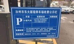 停车场最新爆料消息大全