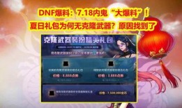王者归来内鬼爆料最新版,内鬼爆料最新版，揭秘游戏幕后真相