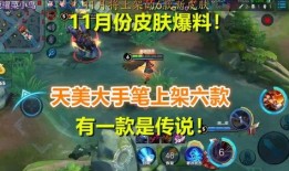 新皮肤11月最新爆料图片,惊艳亮相，视觉盛宴即将开启！