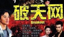 破天网在线观看,揭秘网络世界的神秘力量