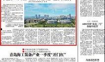 青岛头条新闻爆料,惊曝重大事件，详情即将揭晓！