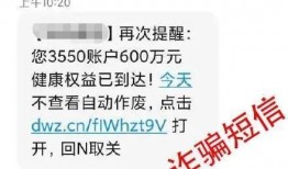 诈骗最新爆料短信大全,警惕这些新型骗局！