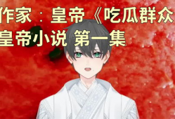 我是吃瓜的小说免费阅读,揭秘小说世界里的免费阅读之旅
