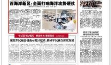 青岛头条新闻爆料,惊曝重大事件，详情即将揭晓！