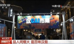 武汉人间烟火爆料视频,街头巷尾的市井生活剪影