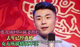 张九南妻子爆料了吗视频,揭秘夫妻关系背后的真相