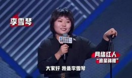 李雪琴的房子爆料视频,揭秘网红背后的奢华生活