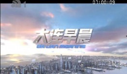 大连早晨在线观看,尽享海风拂面的美好时光