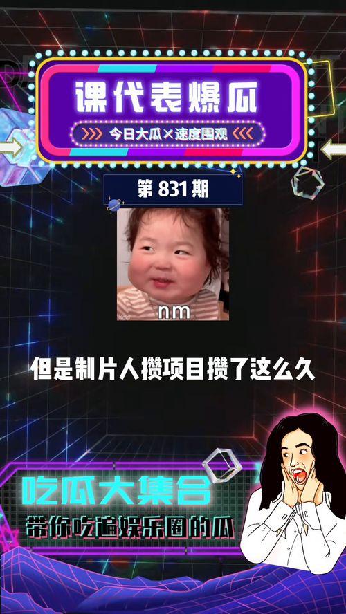 娱乐吃瓜课代表